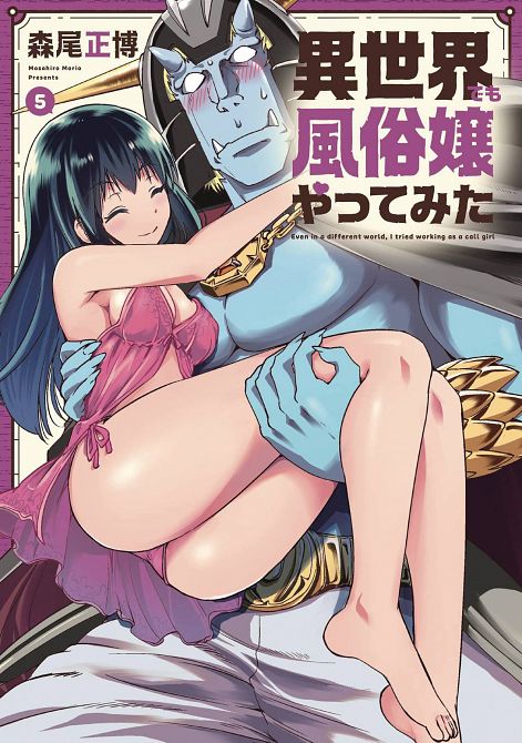CALL GIRL IN ANOTHER WORLD GN VOL 05