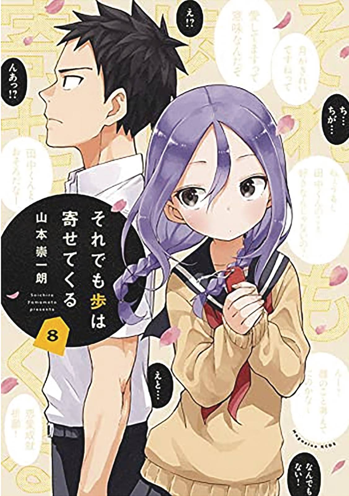 WHEN WILL AYUMU MAKE HIS MOVE GN VOL 08 WHEN WILL AYUMU MAKE HIS MOVE GN VOL 08