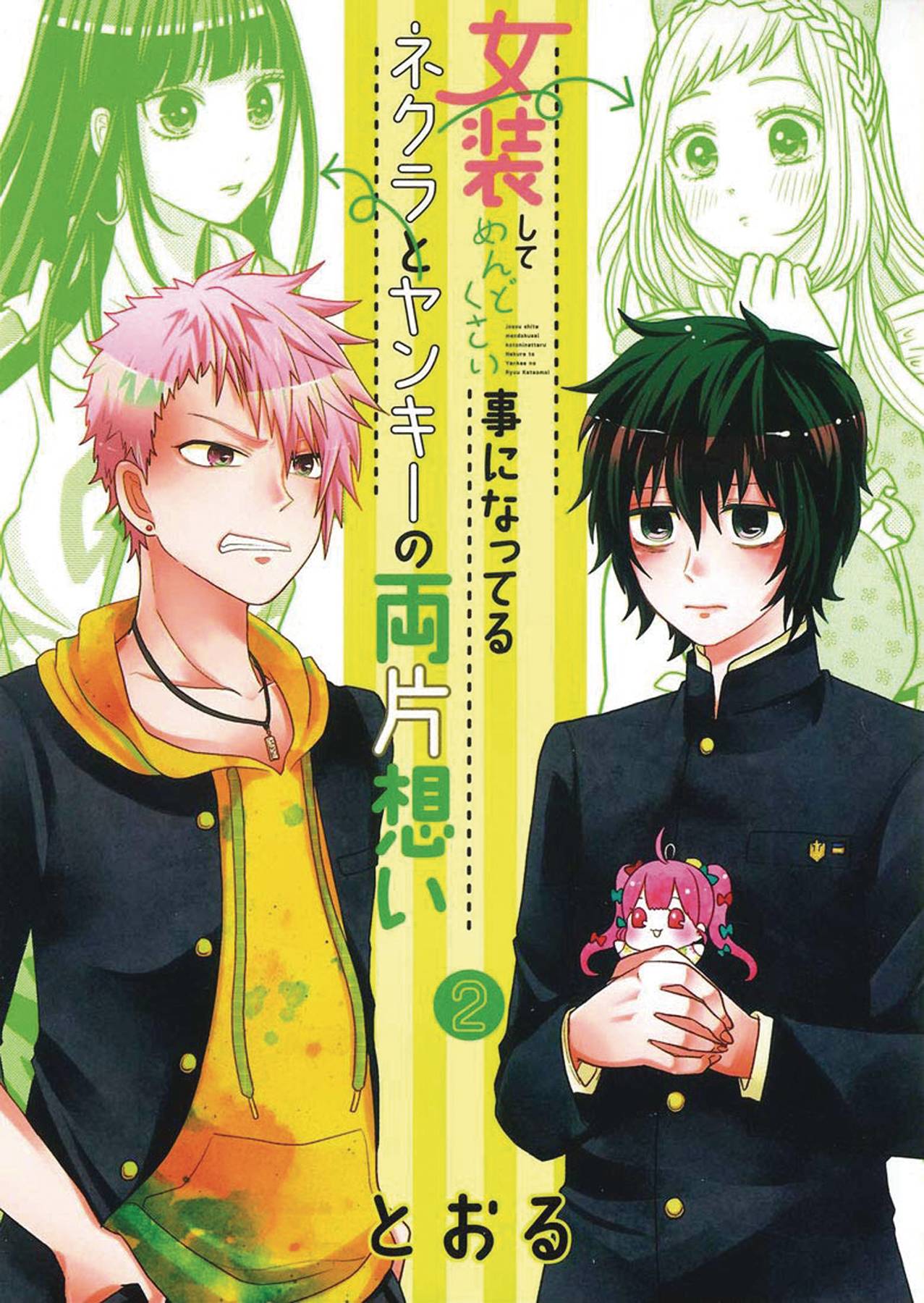 CROSSPLAY LOVE OTAKU X PUNK GN VOL 02 CROSSPLAY LOVE OTAKU X PUNK GN VOL 02