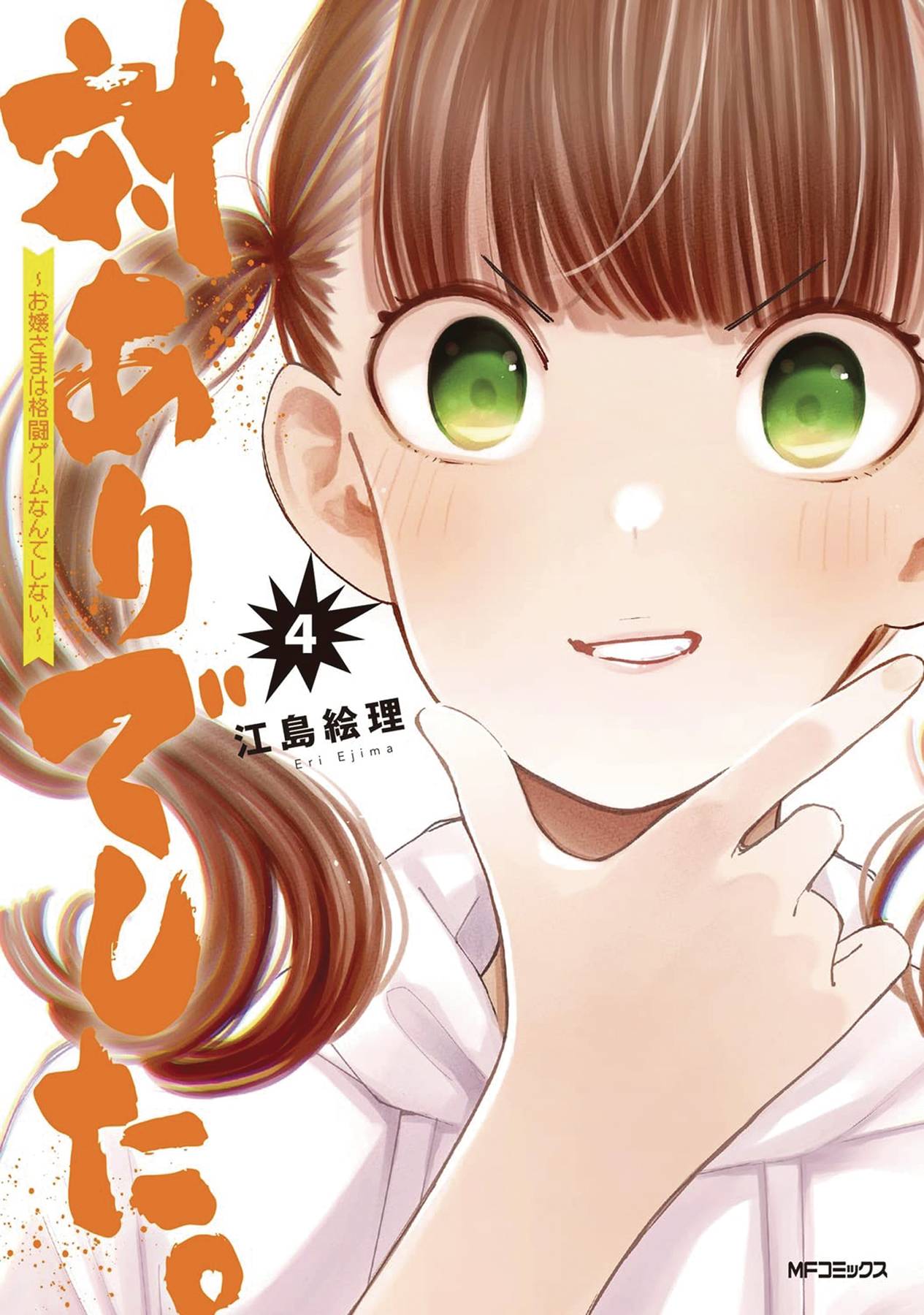 YOUNG LADIES DONT PLAY FIGHTING GAMES GN VOL 04 YOUNG LADIES DONT PLAY FIGHTING GAMES GN VOL 04