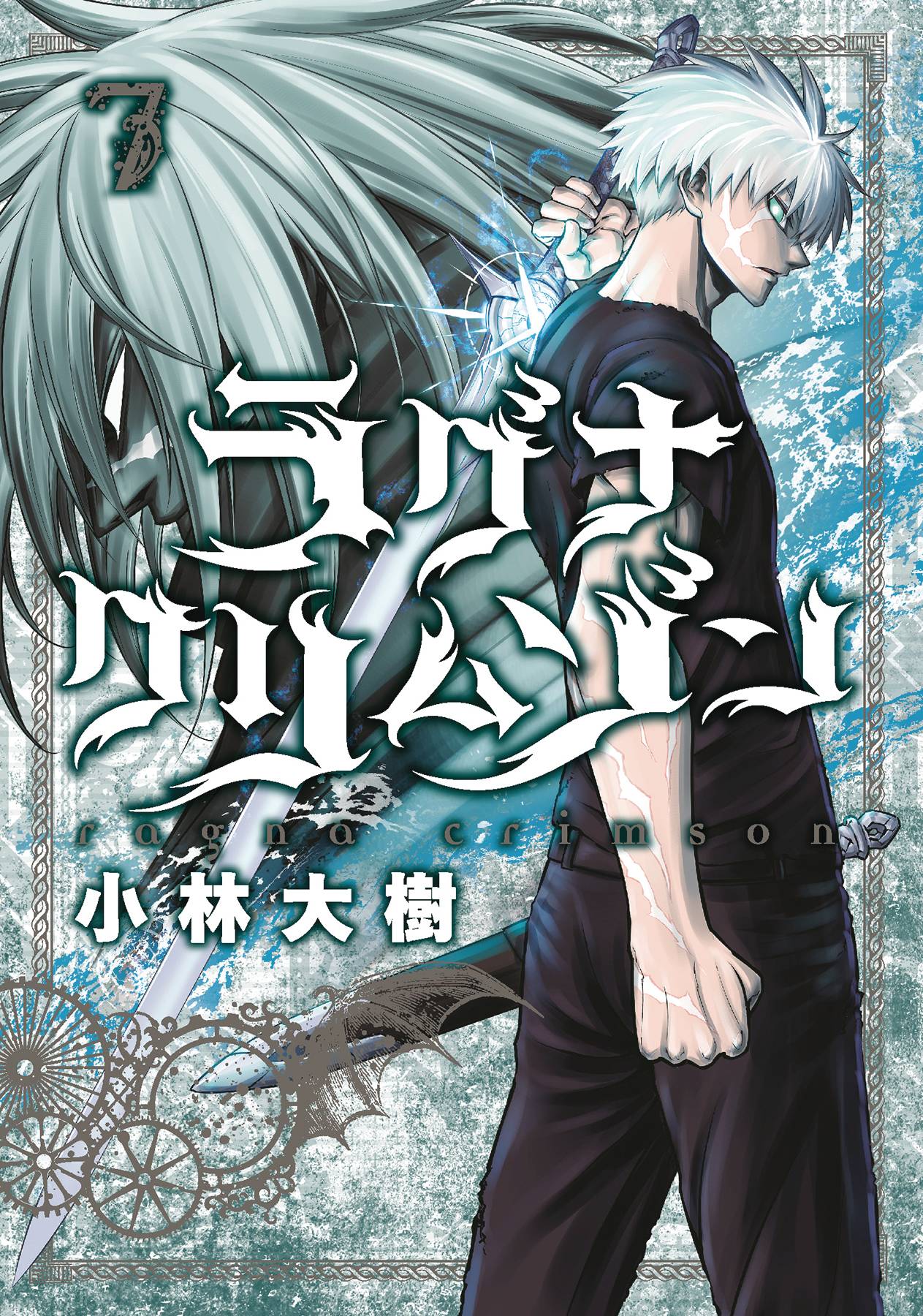 RAGNA CRIMSON GN VOL 07 RAGNA CRIMSON GN VOL 07