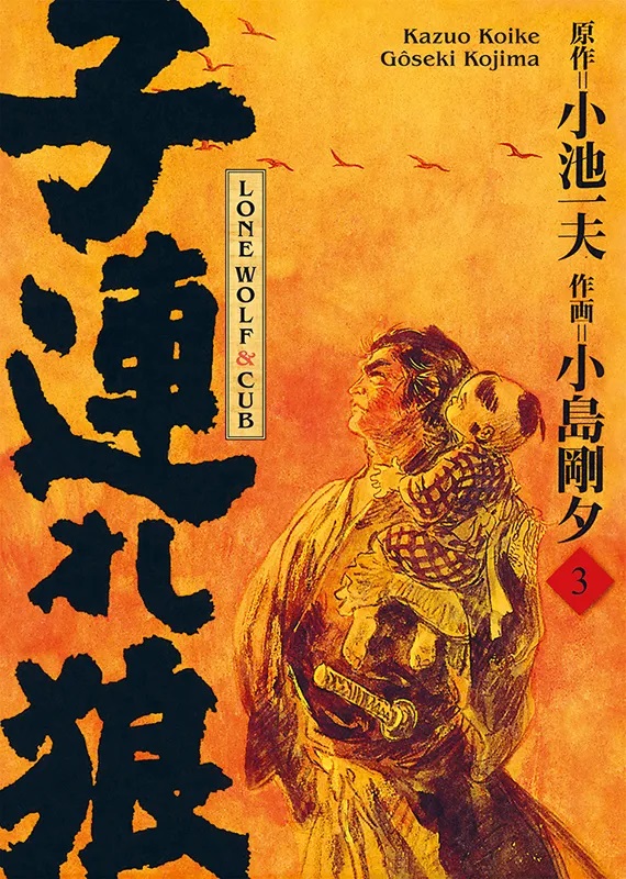 LONE WOLF & CUB - MASTER EDITION #03 LONE WOLF & CUB - MASTER EDITION #03
