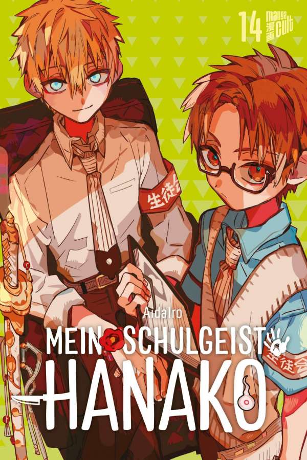 MEIN SCHULGEIST HANAKO #14 MEIN SCHULGEIST HANAKO #14