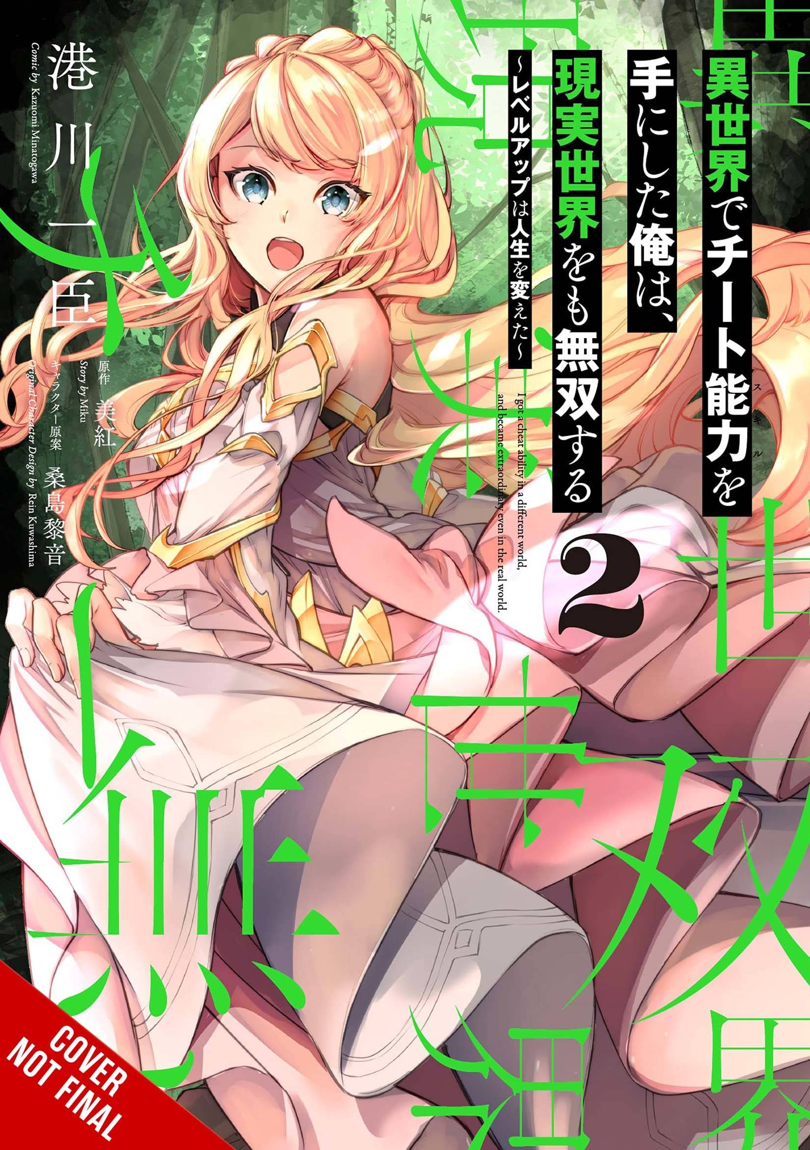 GOT CHEAT SKILL BECAME UNRIVALED REAL WORLD GN VOL 02