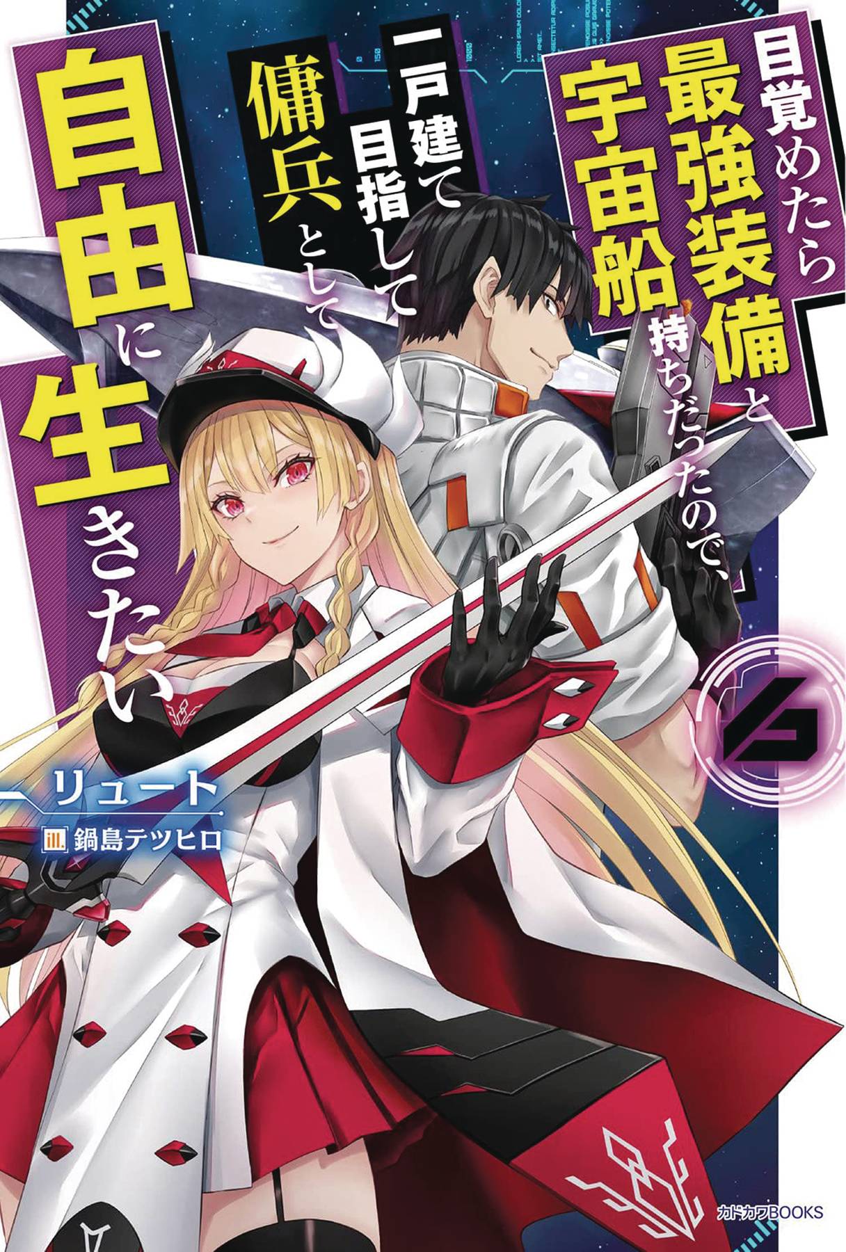 REBORN AS A SPACE MERCENARY LIGHT NOVEL SC VOL 06 REBORN AS A SPACE MERCENARY LIGHT NOVEL SC VOL 06