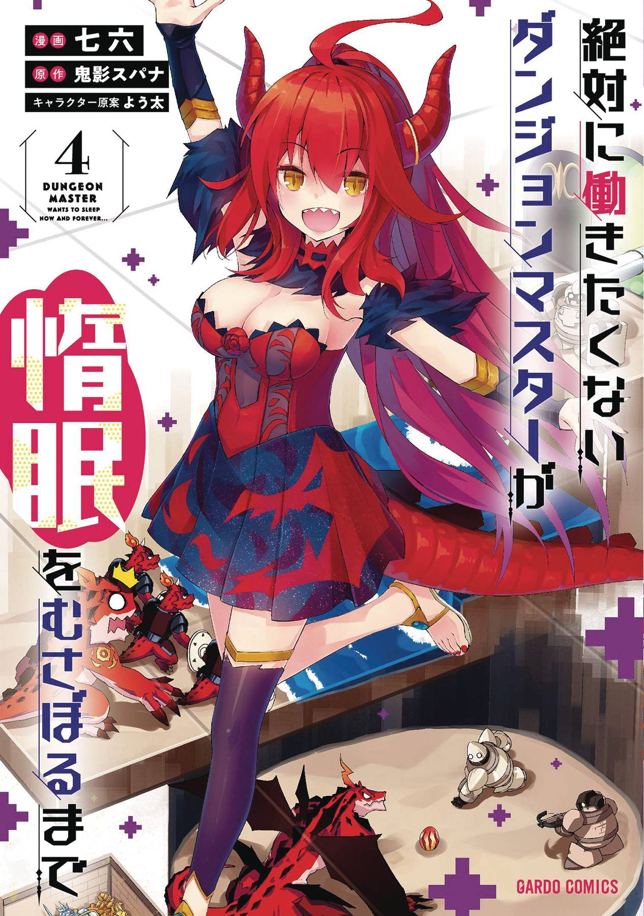 LAZY DUNGEON MASTER GN VOL 04 LAZY DUNGEON MASTER GN VOL 04