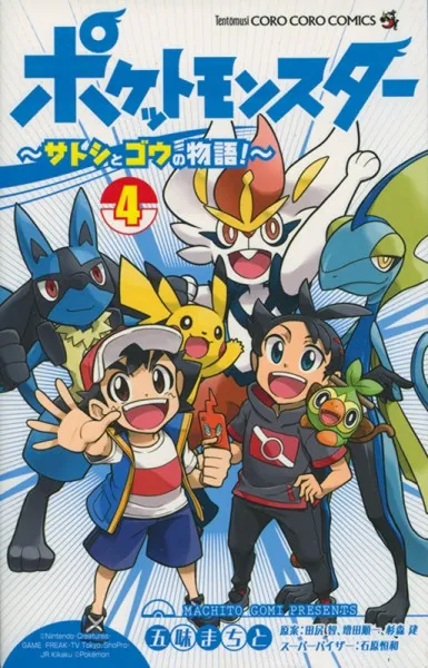 POKÉMON: REISEN #04