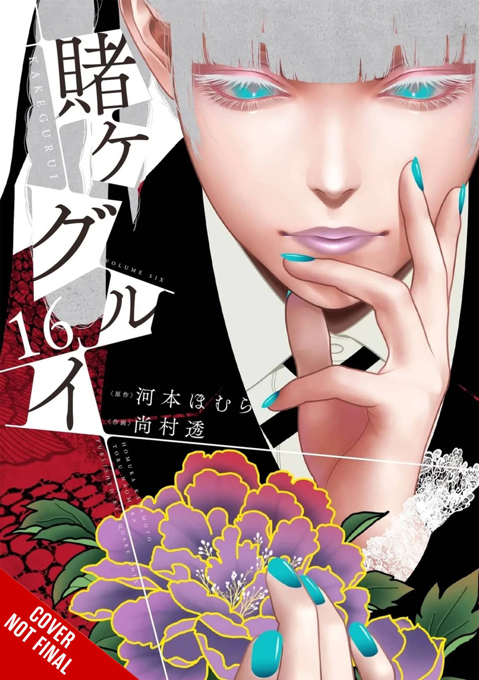KAKEGURUI COMPULSIVE GAMBLER GN VOL 16 KAKEGURUI COMPULSIVE GAMBLER GN VOL 16