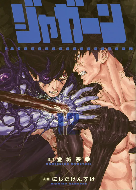 JAGAAAN #12 JAGAAAN #12