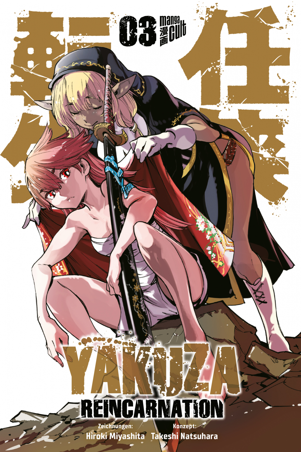 YAKUZA REINCARNATION #03