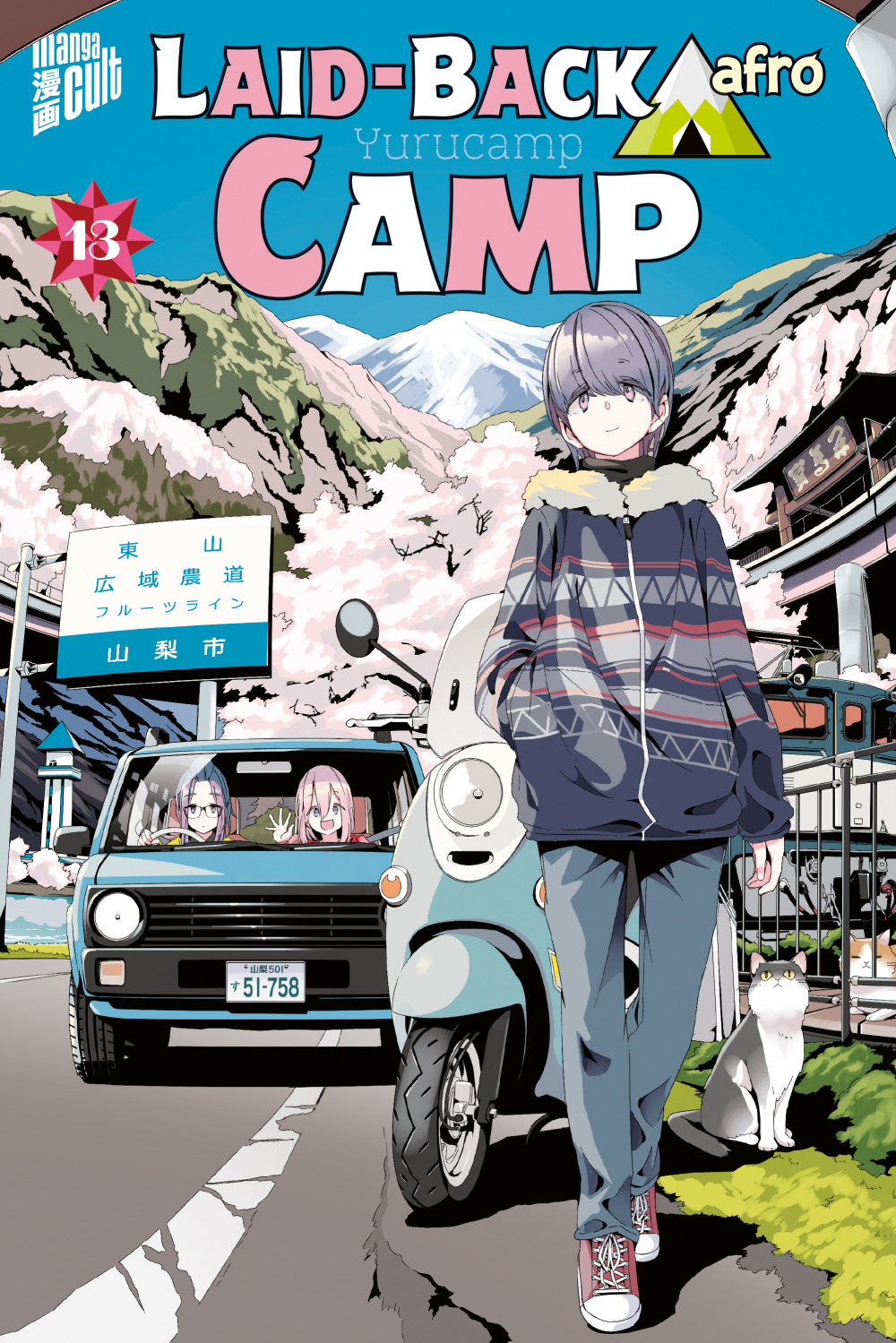 LAID-BACK CAMP #13