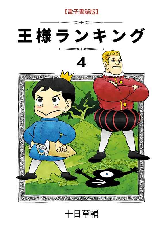 RANKING OF KINGS #04 RANKING OF KINGS #04