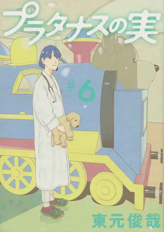 DIE FRÜCHTE DER PLATANE - EIN KINDERARZT MIT HERZ #06