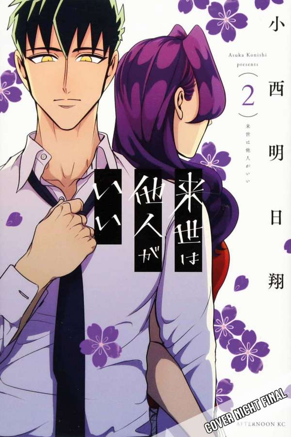 YAKUZA FIANCÉ – VERLIEBT, VERLOBT, VERPISS DICH #02