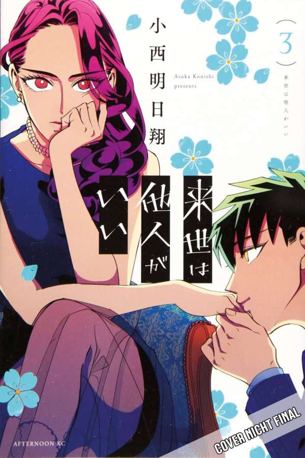 YAKUZA FIANCÉ – VERLIEBT, VERLOBT, VERPISS DICH #03