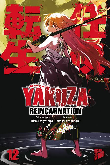 YAKUZA REINCARNATION #12