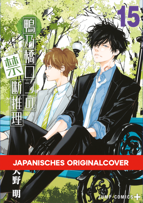 MEISTERDETEKTIV RON KAMONOHASHI #15 MEISTERDETEKTIV RON KAMONOHASHI #15