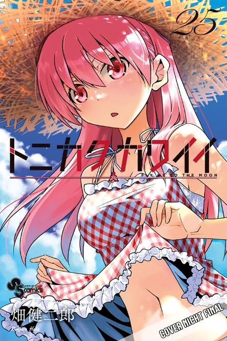 TONIKAWA - FLY ME TO THE MOON