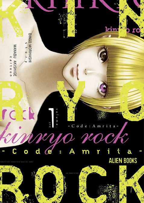 KINRYO ROCK CODE AMRITA GN VOL 01