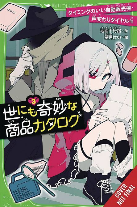 CATALOG OF WONDERS GN VOL 03 CATALOG OF WONDERS GN VOL 03