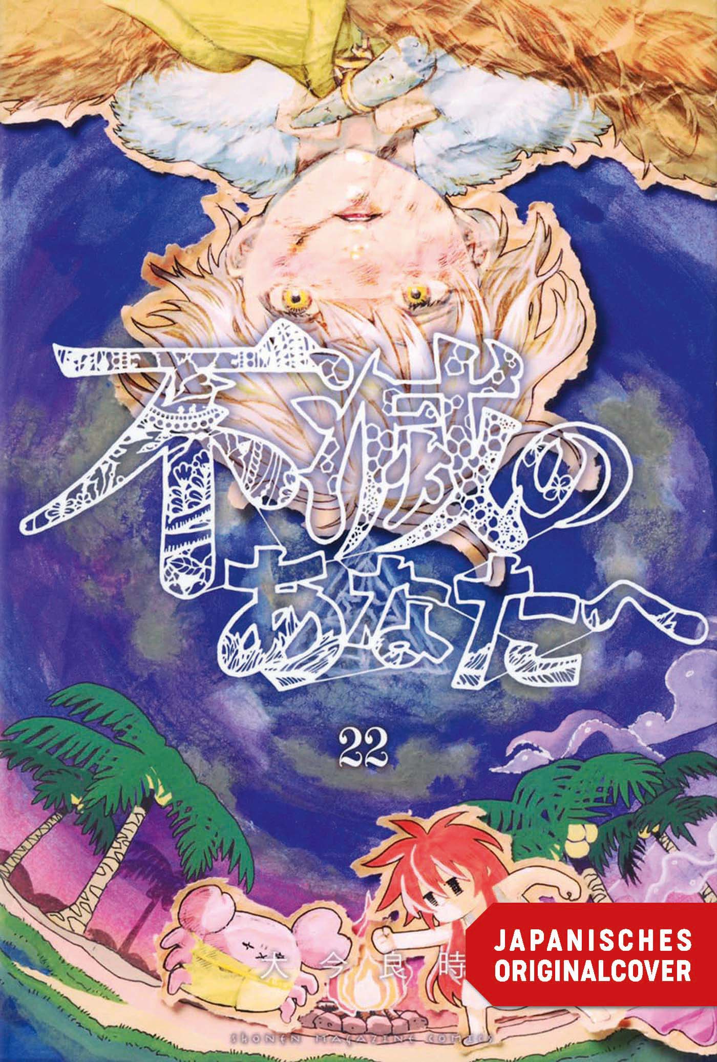 TO YOUR ETERNITY #22