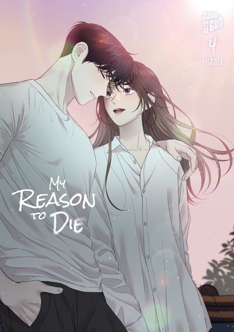 MY REASON TO DIE #04