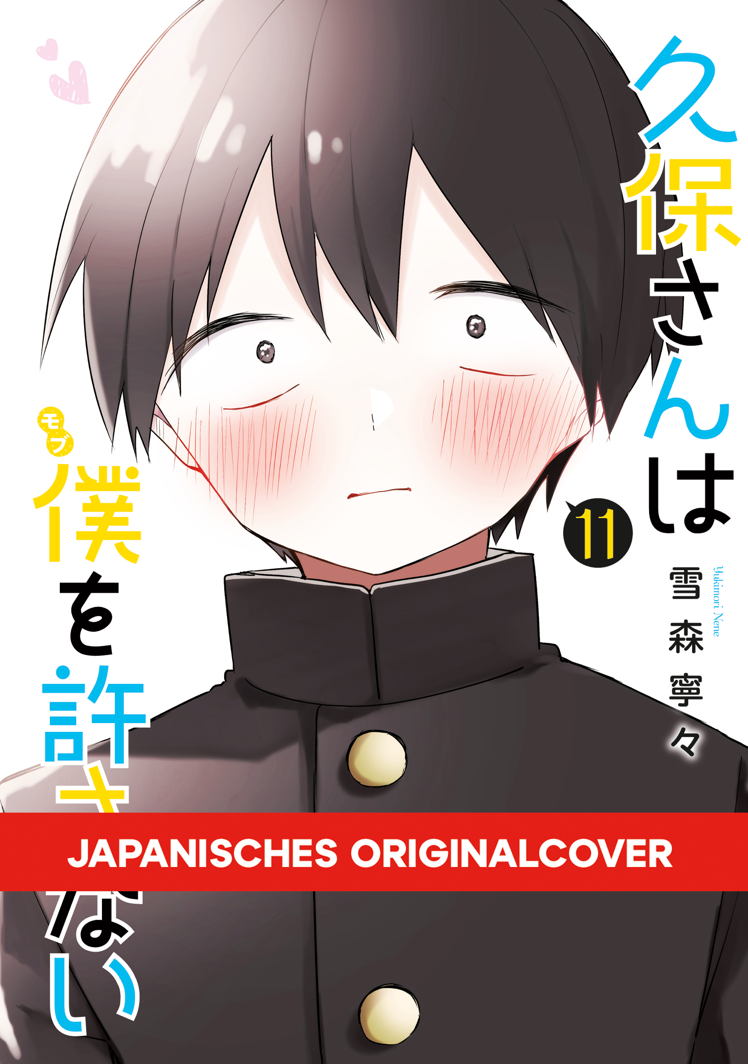 KUBO WON'T LET ME BE INVISIBLE #11