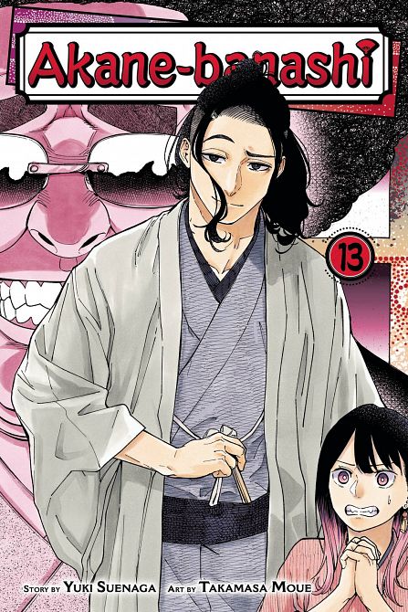 AKANE BANASHI GN VOL 13 AKANE BANASHI GN VOL 13
