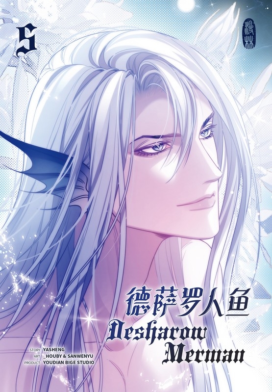 DESHAROW MERMAN #05 DESHAROW MERMAN #05