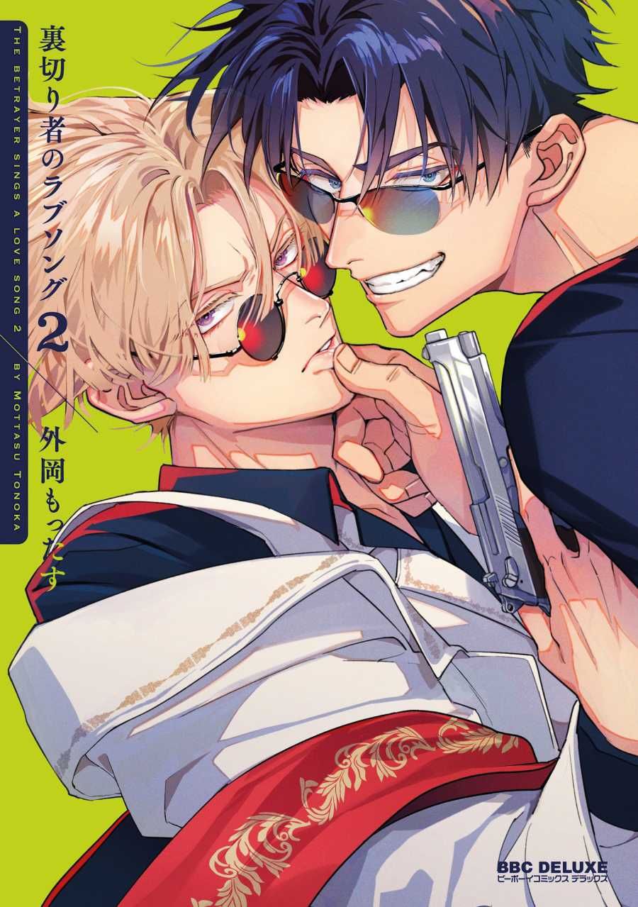 BETRAYERS LOVE SONG #02