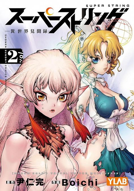 SUPER STRING: MARCO POLOS REISE INS MULTIVERSUM #02 SUPER STRING: MARCO POLOS REISE INS MULTIVERSUM #02