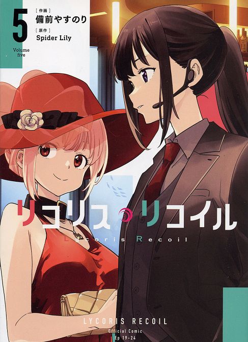 LYCORIS RECOIL #05 LYCORIS RECOIL #05
