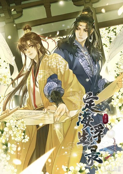 DINGHAI FUSHENG RECORDS (THE COMIC / MANHUA) VOL. 03 TP DINGHAI FUSHENG RECORDS (THE COMIC / MANHUA) VOL. 03 TP