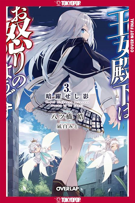 HER ROYAL HIGHNESS SEEMS TO BE ANGRY, VOLUME 03 (LIGHT NOVEL) TP HER ROYAL HIGHNESS SEEMS TO BE ANGRY, VOLUME 03 (LIGHT NOVEL) TP