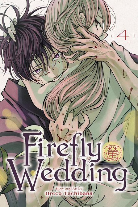 FIREFLY WEDDING GN VOL 04 FIREFLY WEDDING GN VOL 04
