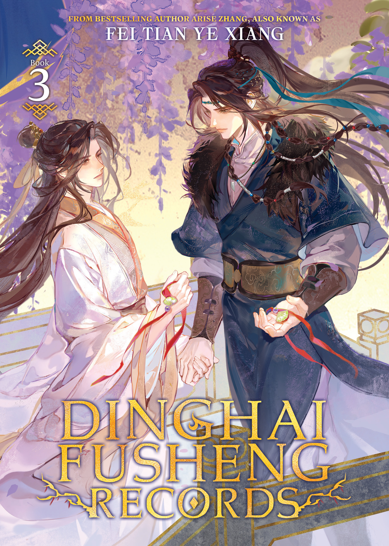 DINGHAI FUSHENG RECORDS (NOVEL) VOL. 03 TP