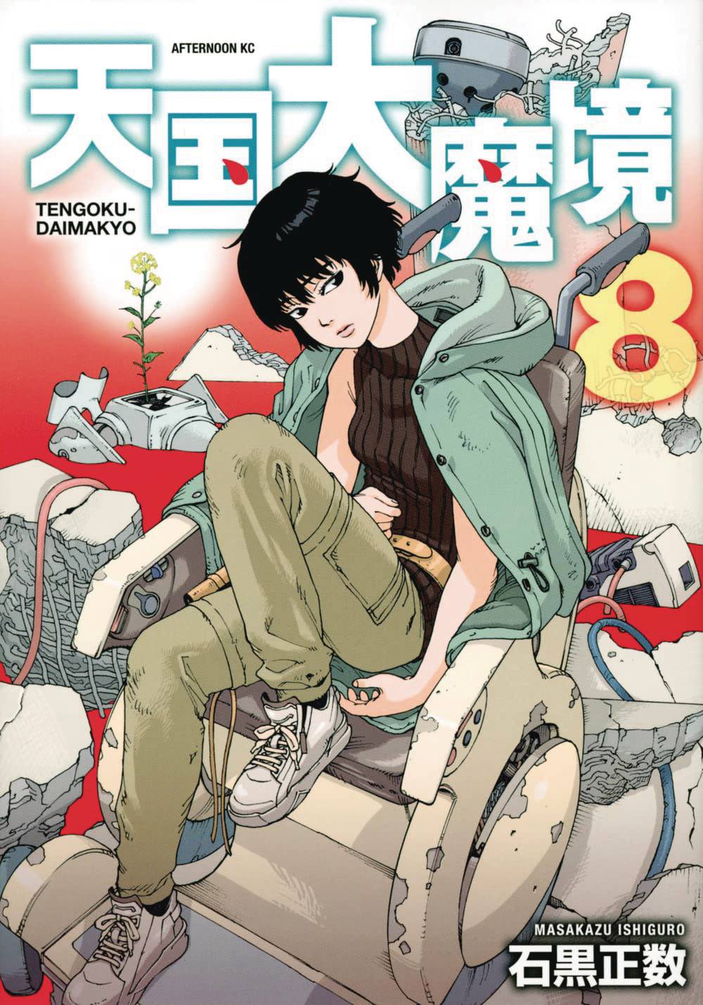 HEAVENLY DELUSION GN VOL 08