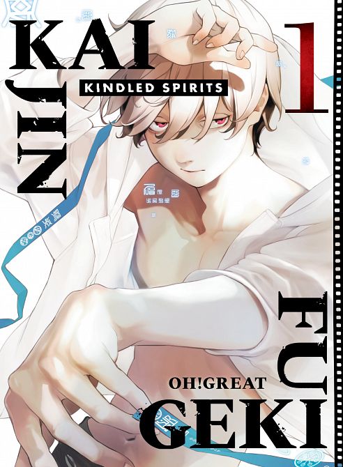 KAIJIN FUGEKI KINDLED SPIRITS 01 TP