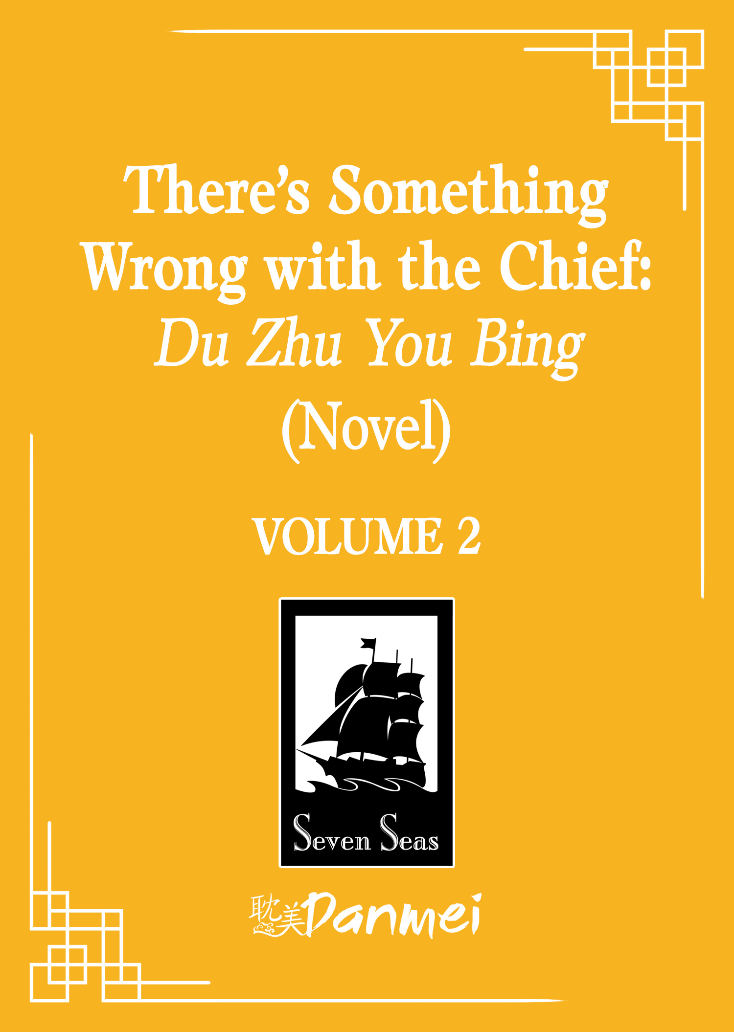 THERE'S SOMETHING WRONG WITH THE CHIEF DU ZHU YOU BING (NOVEL) VOL. 02 TP