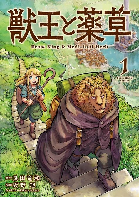 BEAST KING MASTER OF MEDICINES VOL. 01 TP