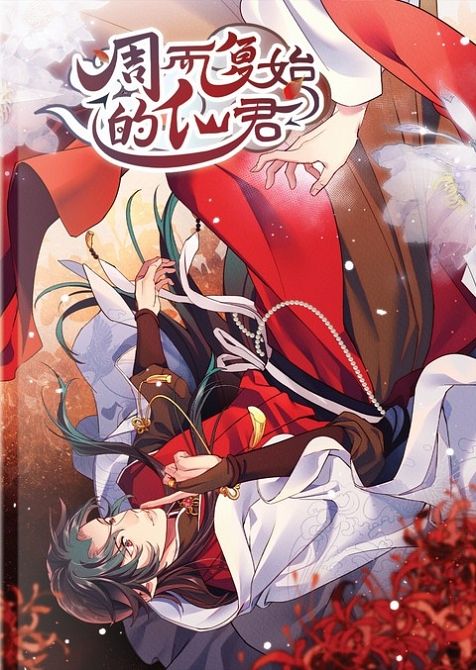 DER KREISLAUF DES UNSTERBLICHEN #1