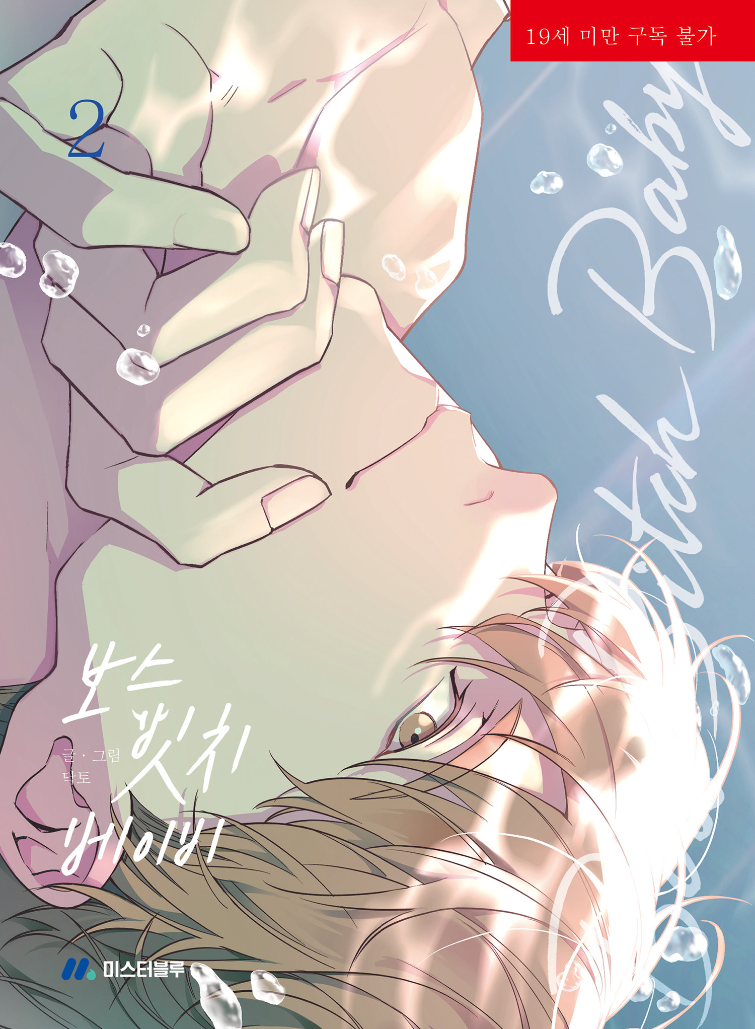 BOSS, BXTCH, BABY VOL. 02 TP