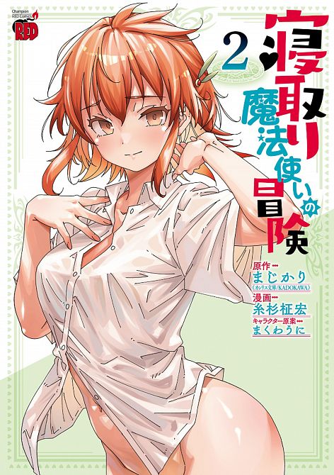 CUCKOLDING WIZARD'S ADVENTURE VOL. 02 TP