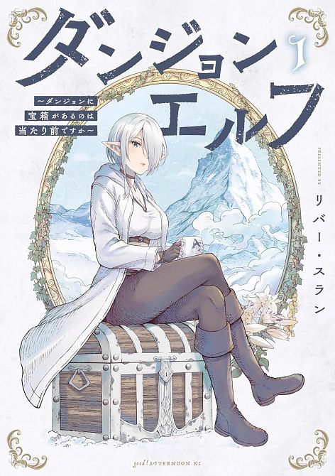 DUNGEON ELF WHAT'S A DUNGEON WITHOUT TREASURE CHESTS? VOL. 01 TP