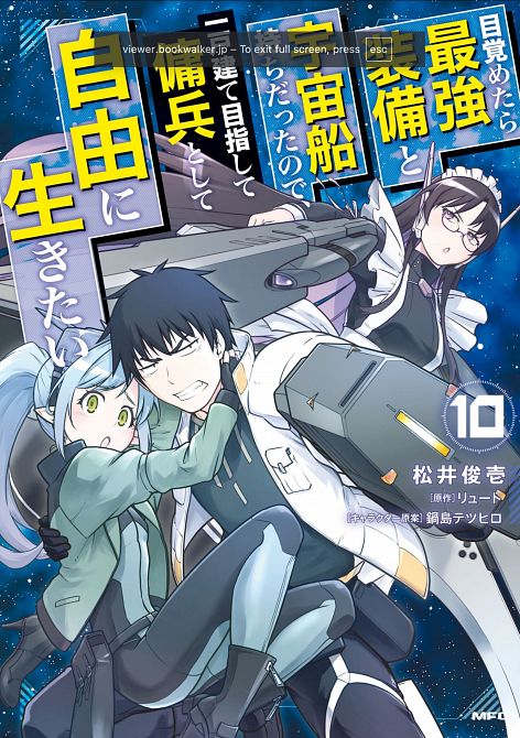 REBORN AS A SPACE MERCENARY I WOKE UP PILOTING THE STRONGEST STARSHIP! (MANGA) VOL. 10 TP