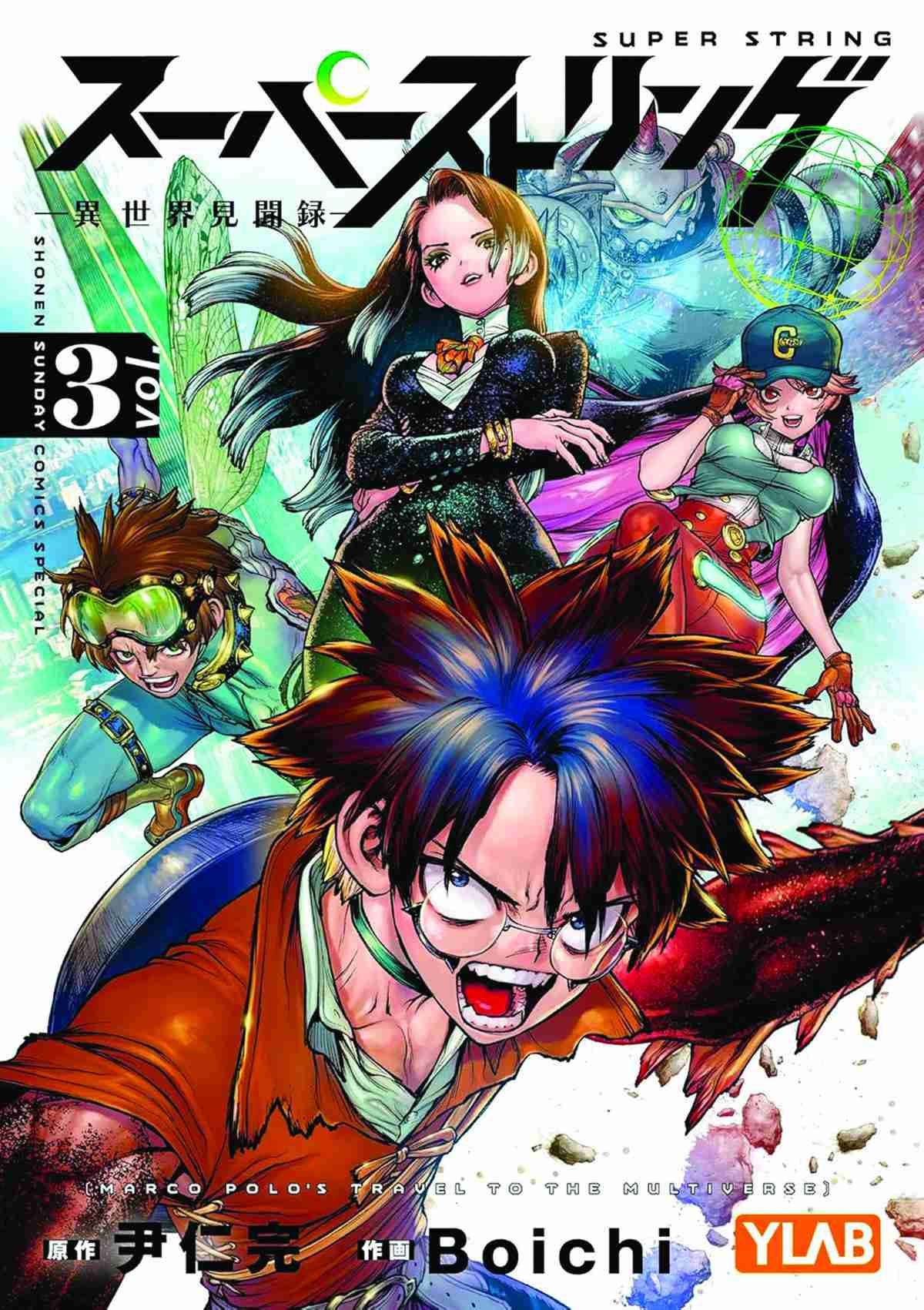 SUPER STRING: MARCO POLOS REISE INS MULTIVERSUM #3