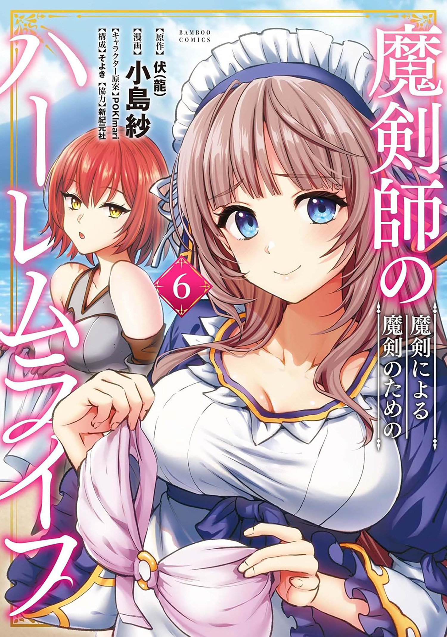CURSED SWORD MASTER'S HAREM LIFE BY THE SWORD, FOR THE SWORD VOL. 06 TP