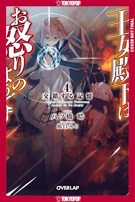 HER ROYAL HIGHNESS SEEMS TO BE ANGRY, VOLUME 04 (LIGHT NOVEL) TP
