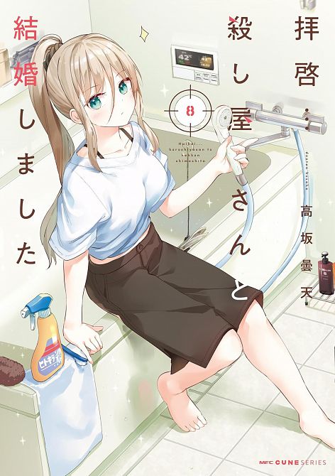 MY LOVEY-DOVEY WIFE IS A STONE COLD KILLER VOL. 08 TP