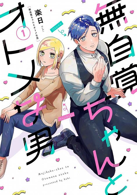 OBLIVIOUS GIRL AND THE MAIDENLY MAN VOL. 01 TP